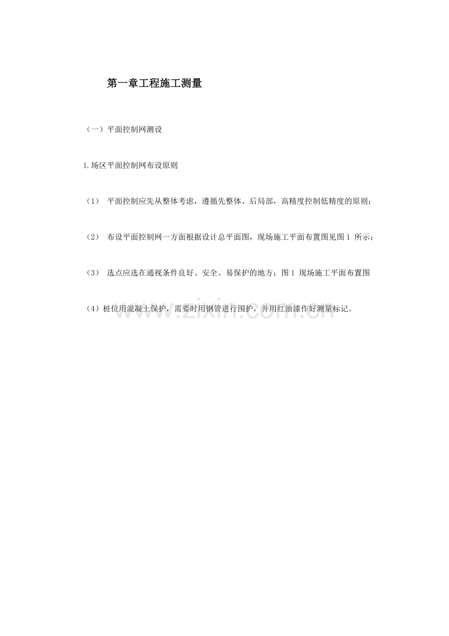 新版泰达市民文化广场工程施工测量方案.doc_第2页