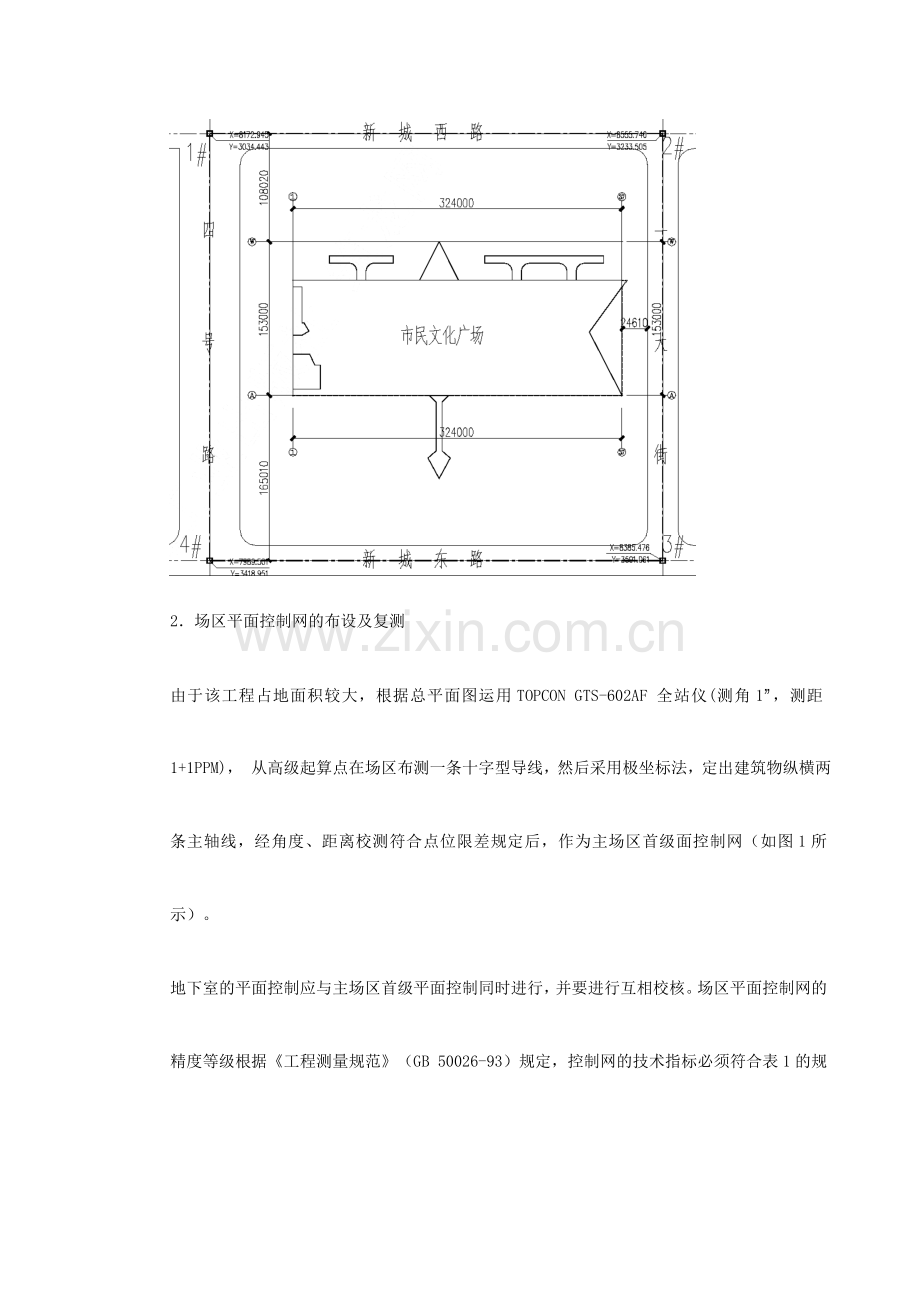 新版泰达市民文化广场工程施工测量方案.doc_第3页