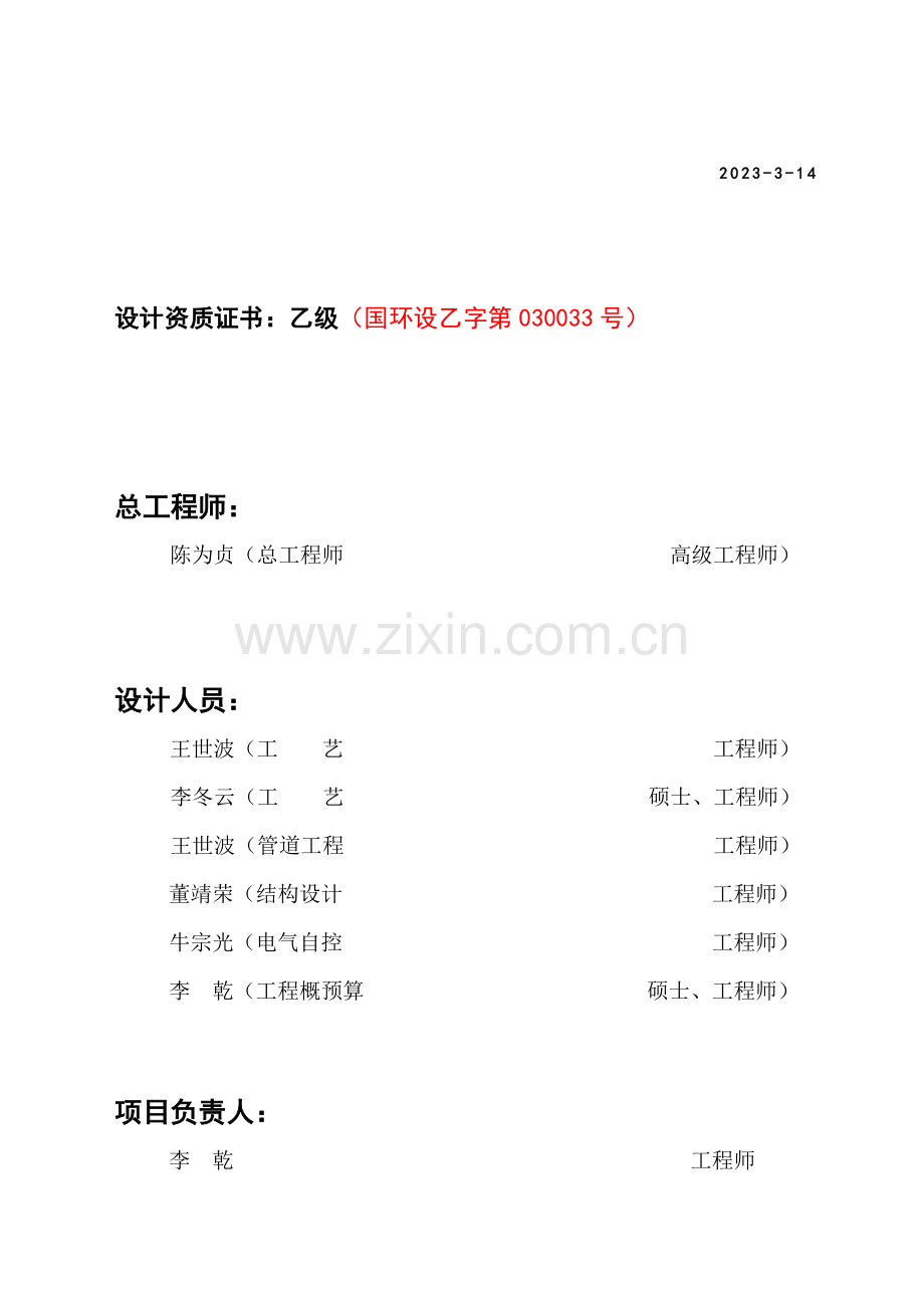 食品污水处理方案蔬菜.doc_第2页