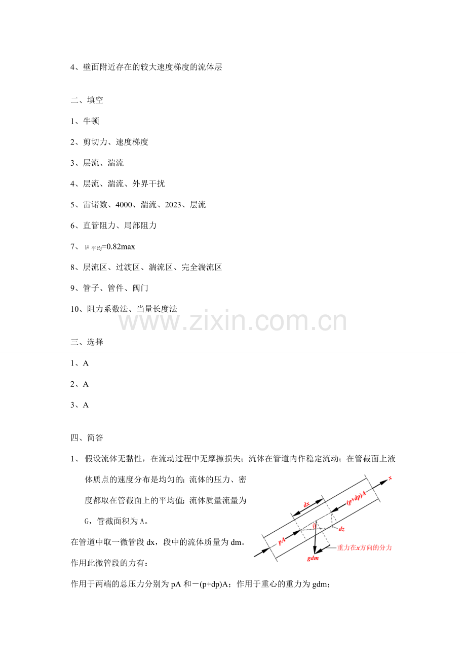 食品工程原理赵思明编思考题与习题参考答案.doc_第3页