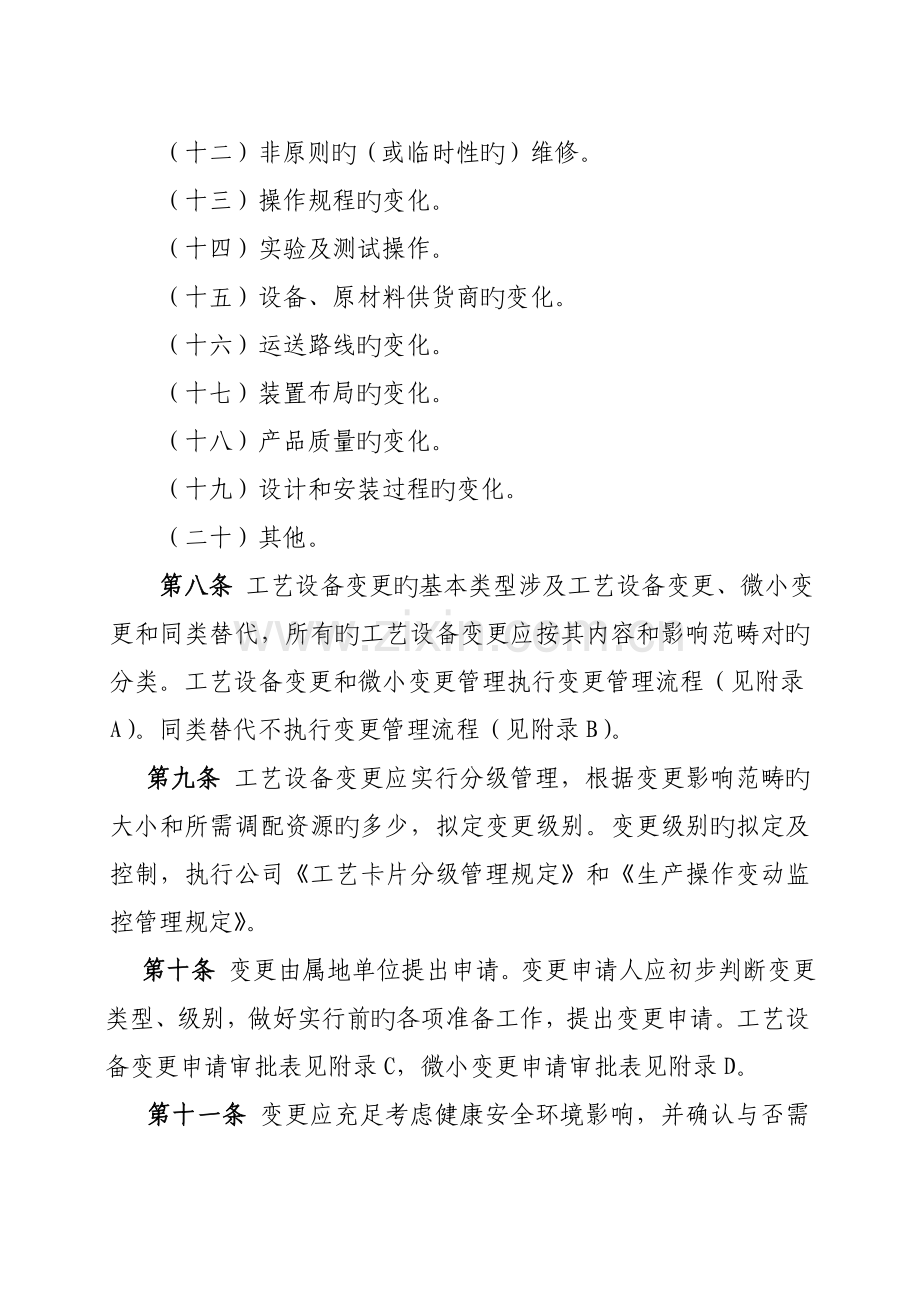 工艺、设备和人员变更管理规定.doc_第3页