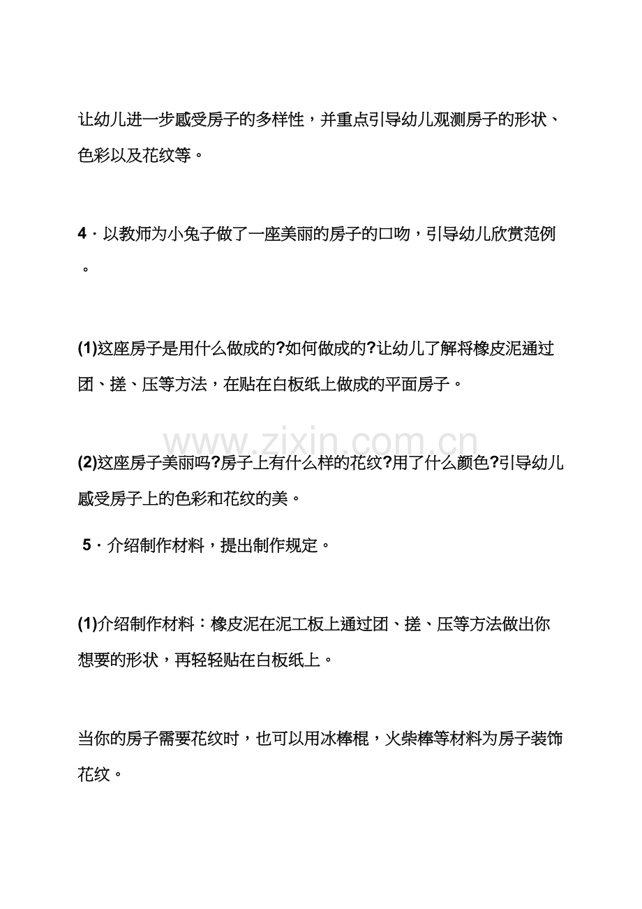 大班美工区橡皮泥教案.docx_第3页