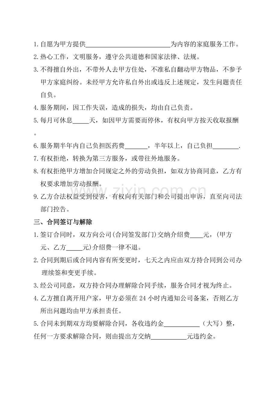 家政服务劳动合同.docx_第2页