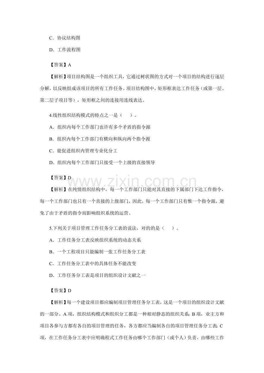 新版建设工程施工管理.doc_第2页