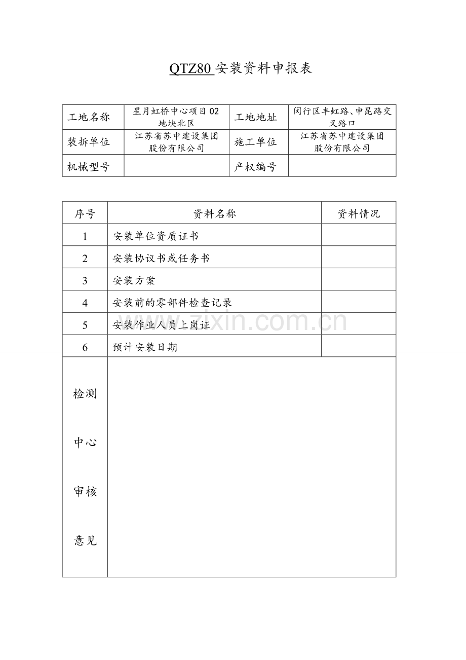 安装施工方案-.doc_第2页