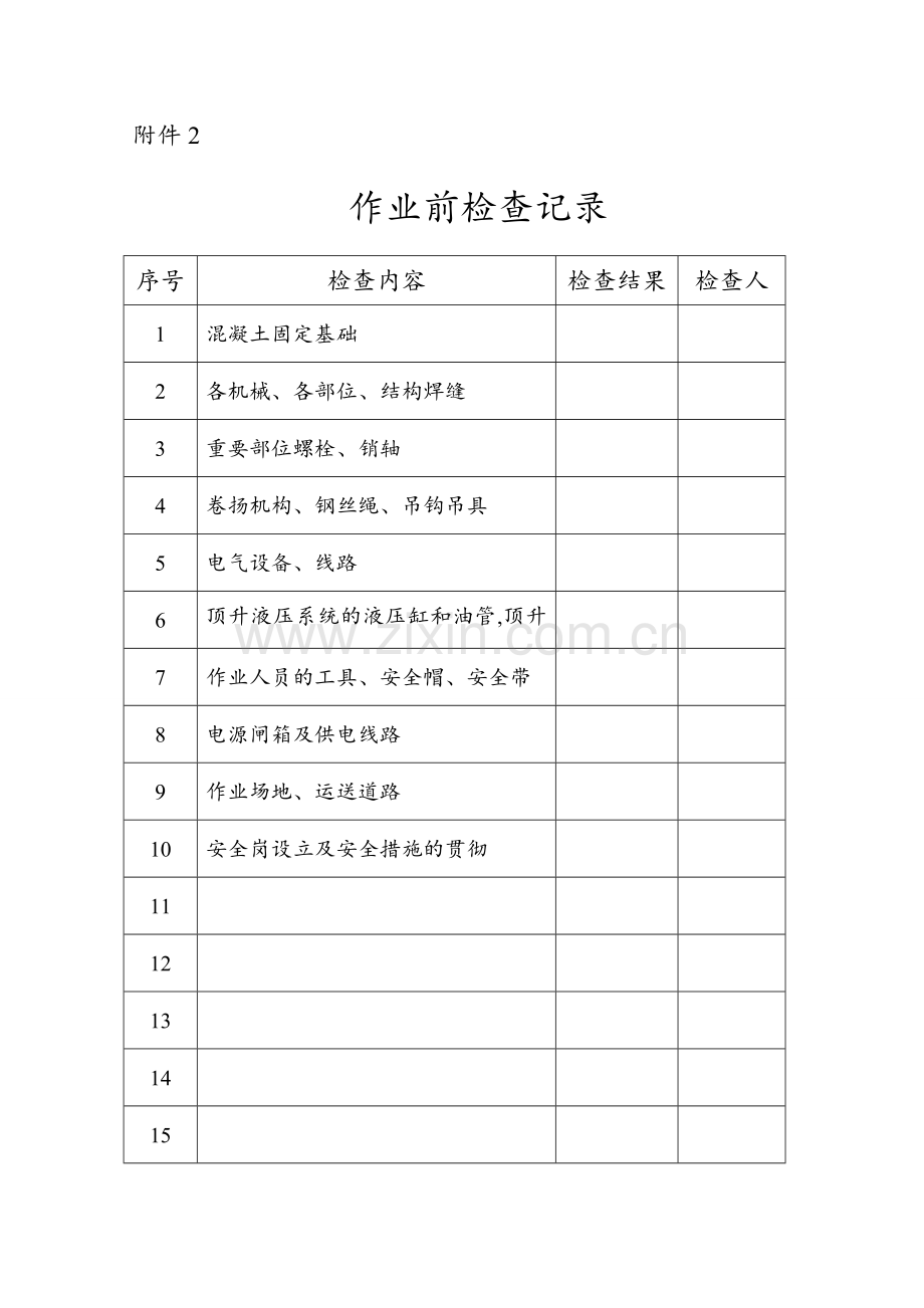 安装施工方案-.doc_第3页