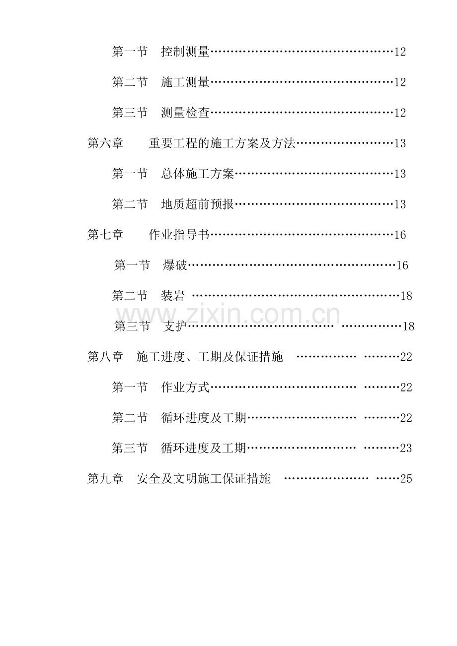 煤矿建设项目施工组织设计.doc_第3页