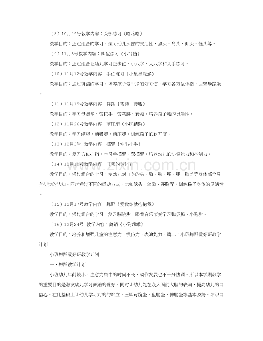 舞蹈小班教学计划.doc_第2页