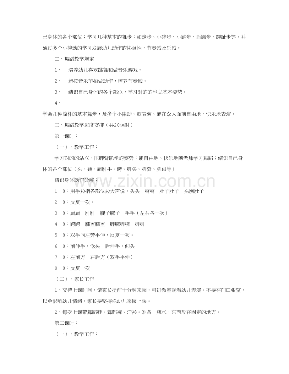 舞蹈小班教学计划.doc_第3页