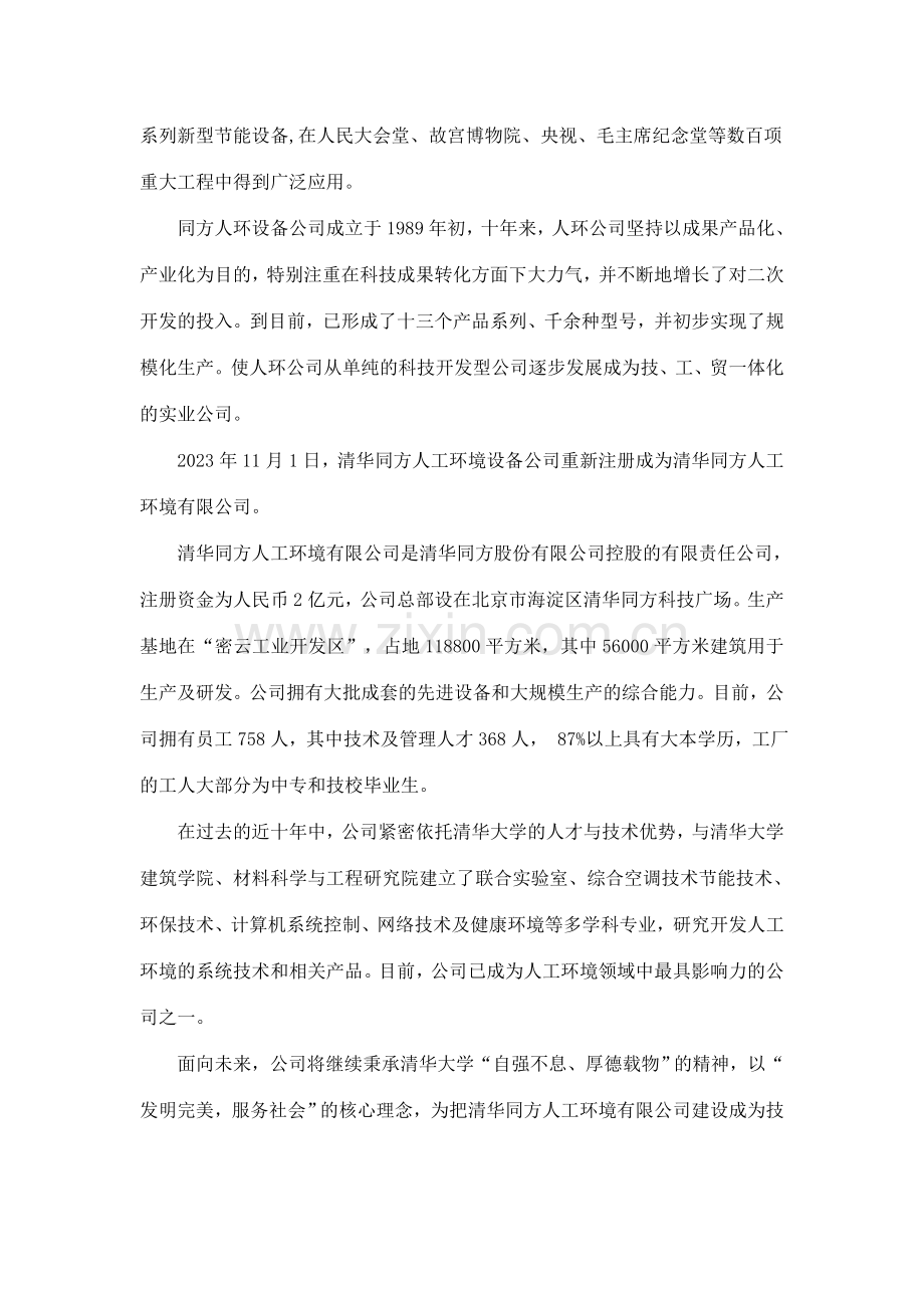 清华同方组合式空调机组技术说明.doc_第3页