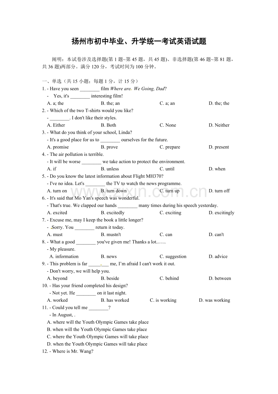 江苏省扬州市中考英语试题及答案.doc_第1页