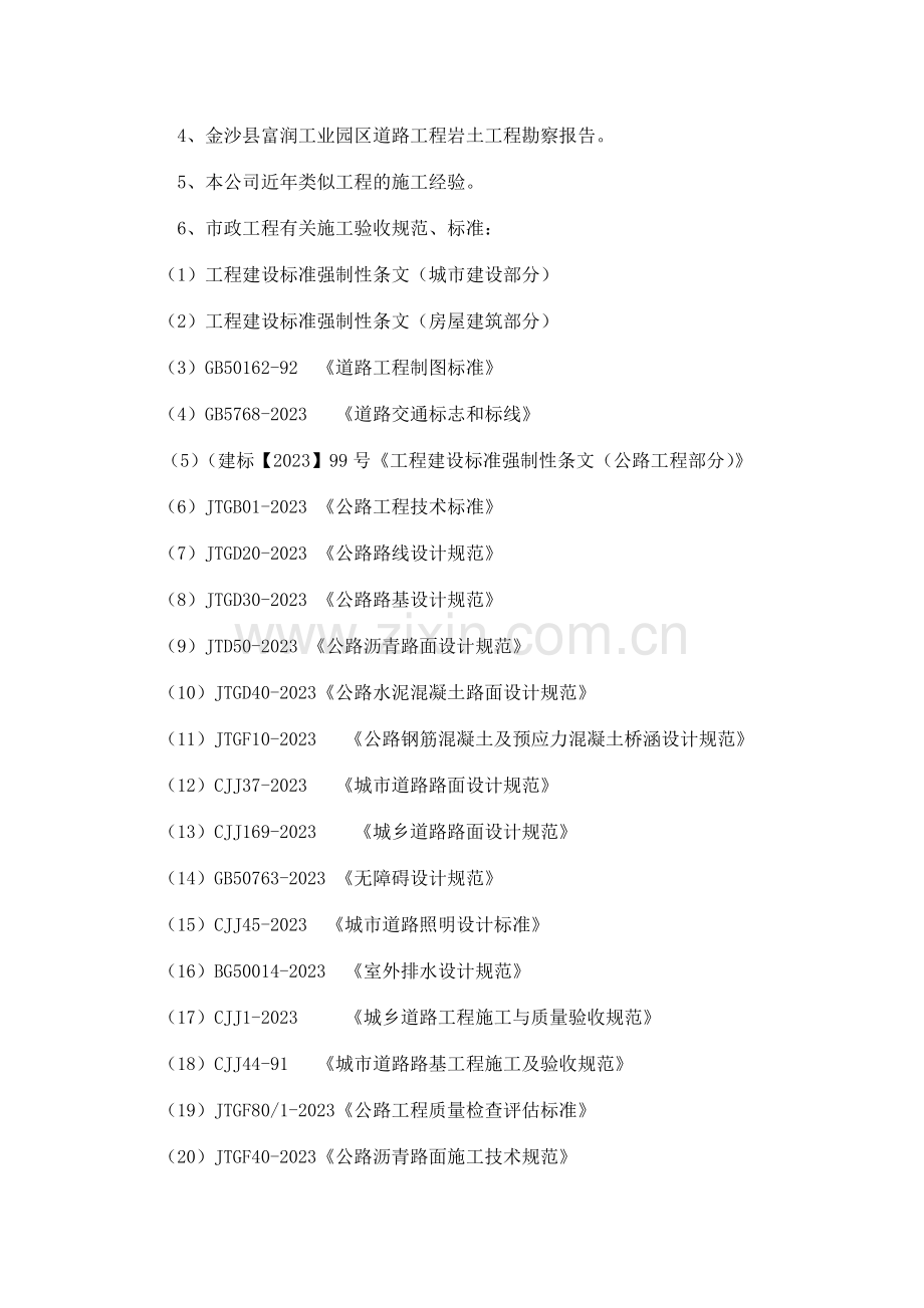 市政道路工程施工组织设计样本.doc_第2页