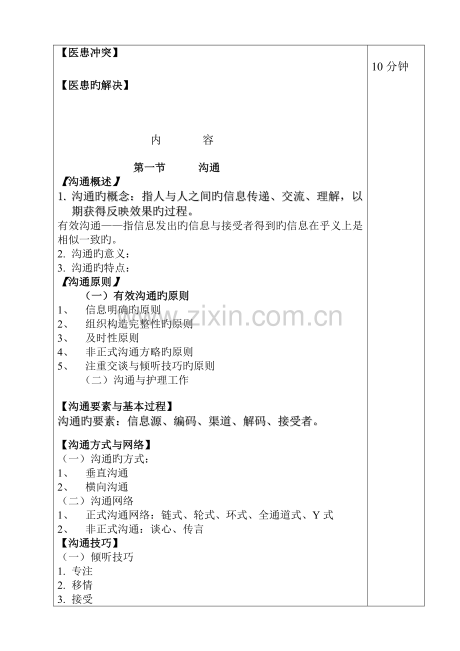 沟通与冲突教案..doc_第3页