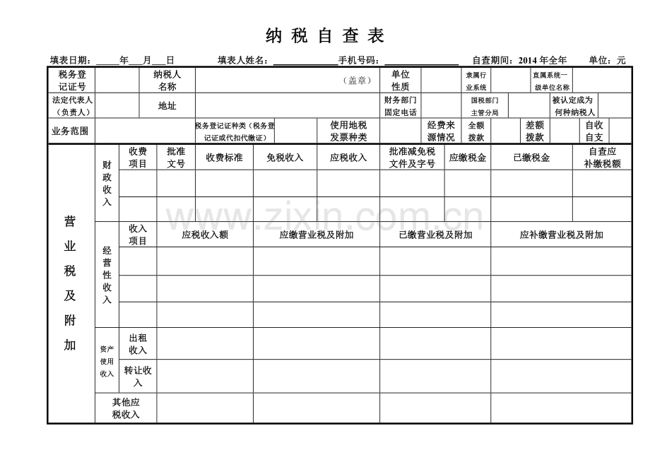 纳税自查表.doc_第1页