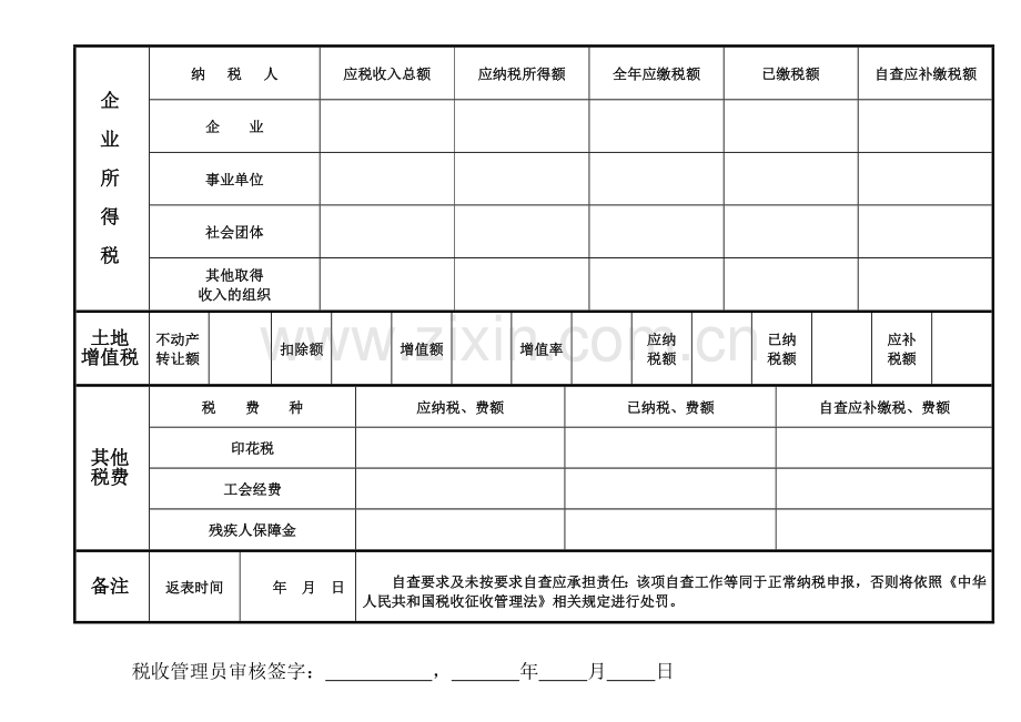 纳税自查表.doc_第3页