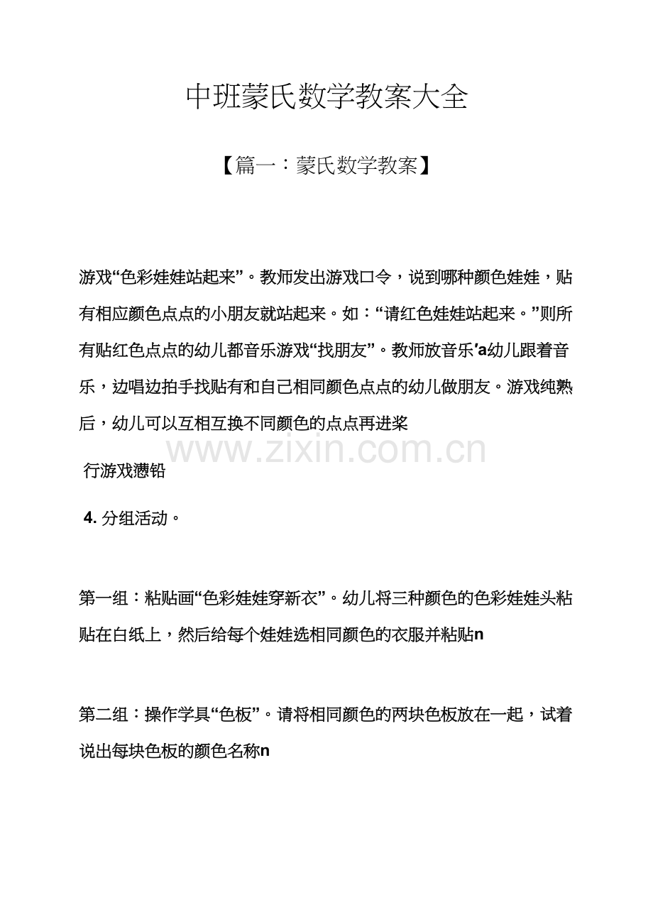 中班蒙氏数学教案大全.docx_第1页