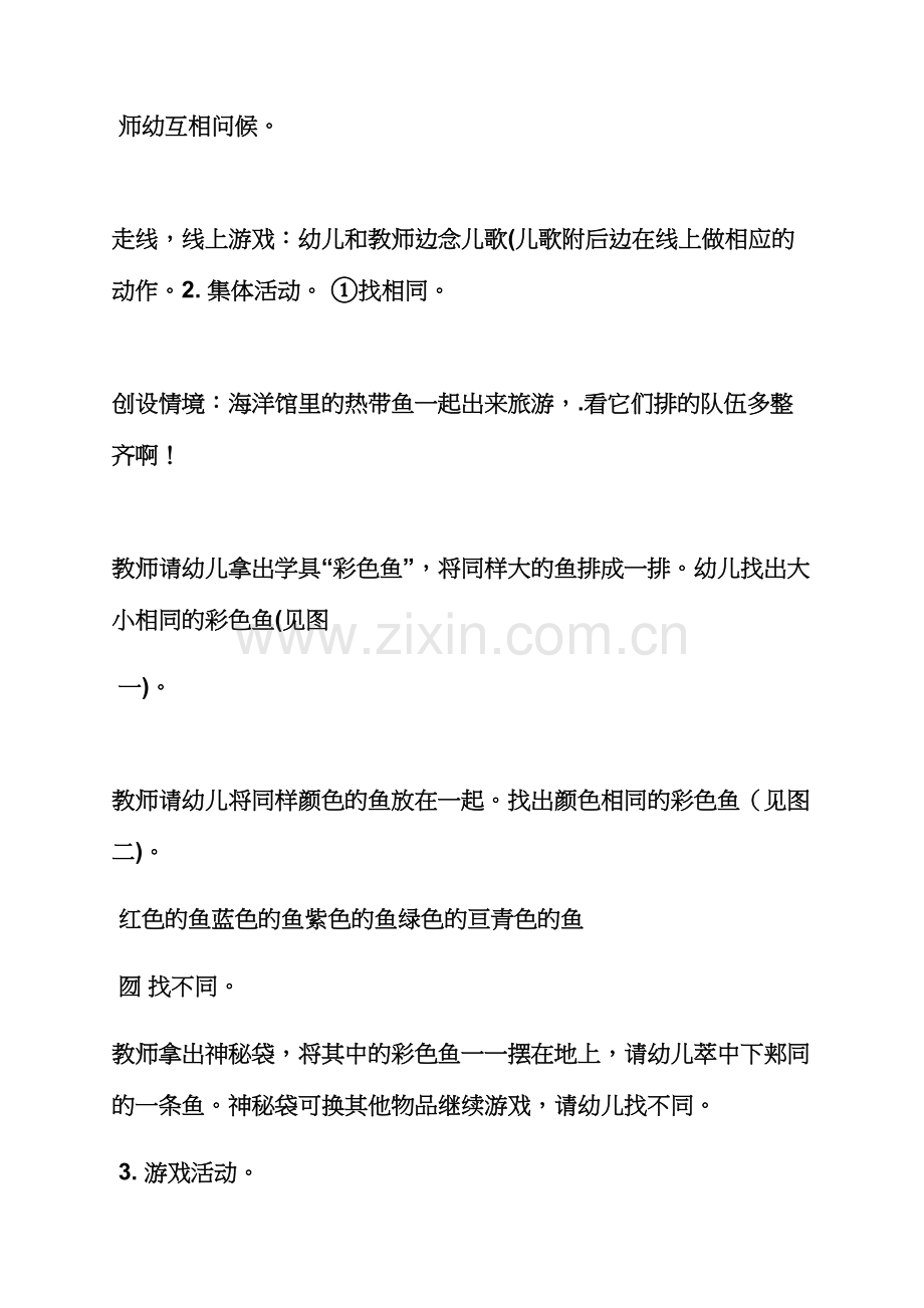 中班蒙氏数学教案大全.docx_第3页