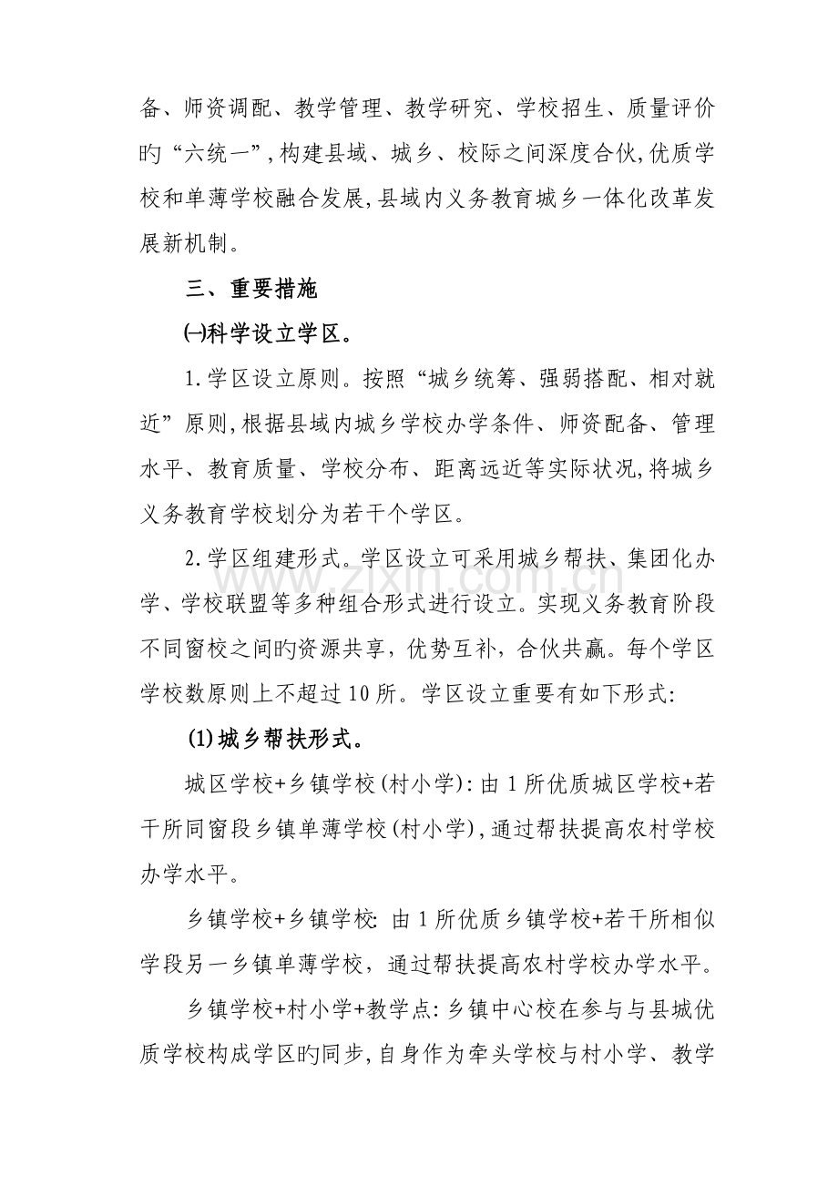 全面推进义务教育学区制管理改革实施方案.docx_第2页