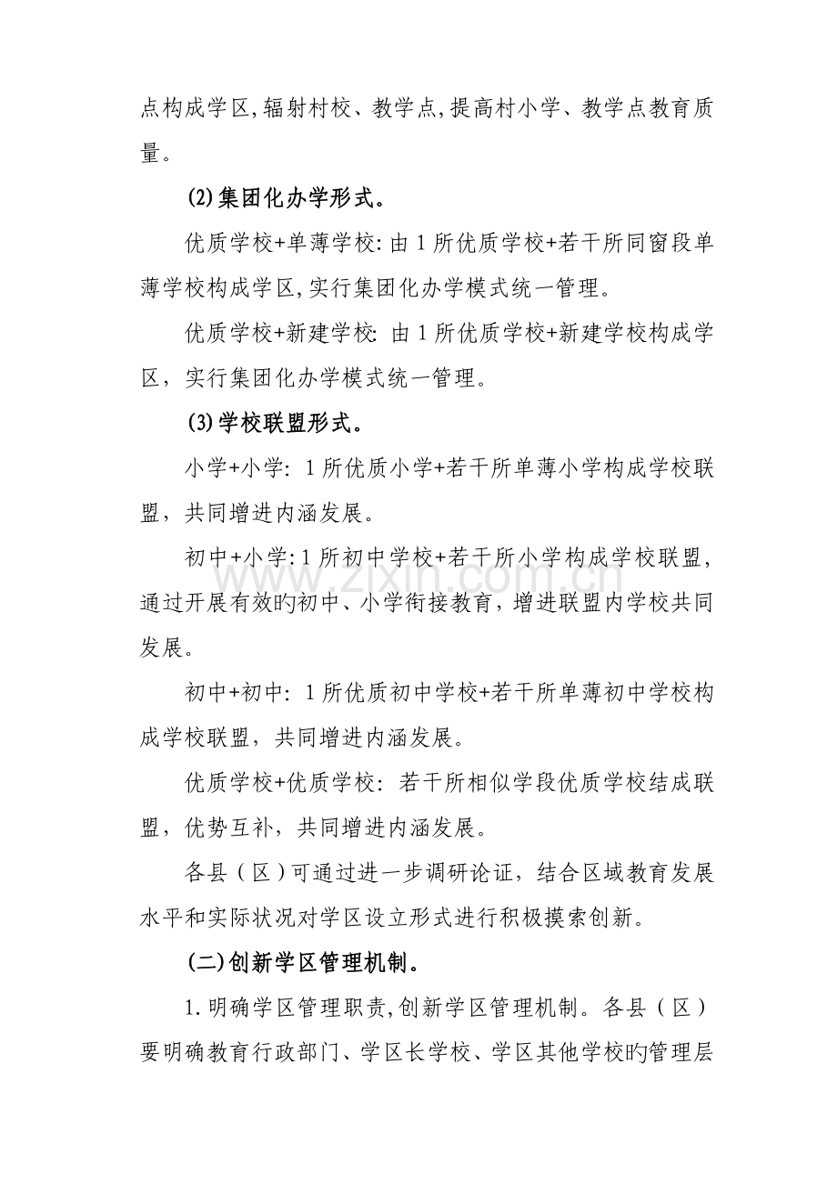 全面推进义务教育学区制管理改革实施方案.docx_第3页