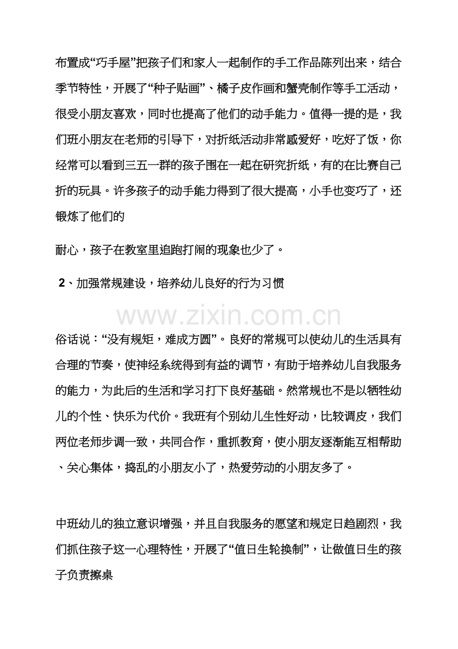 中班下班级工作总结.docx_第2页