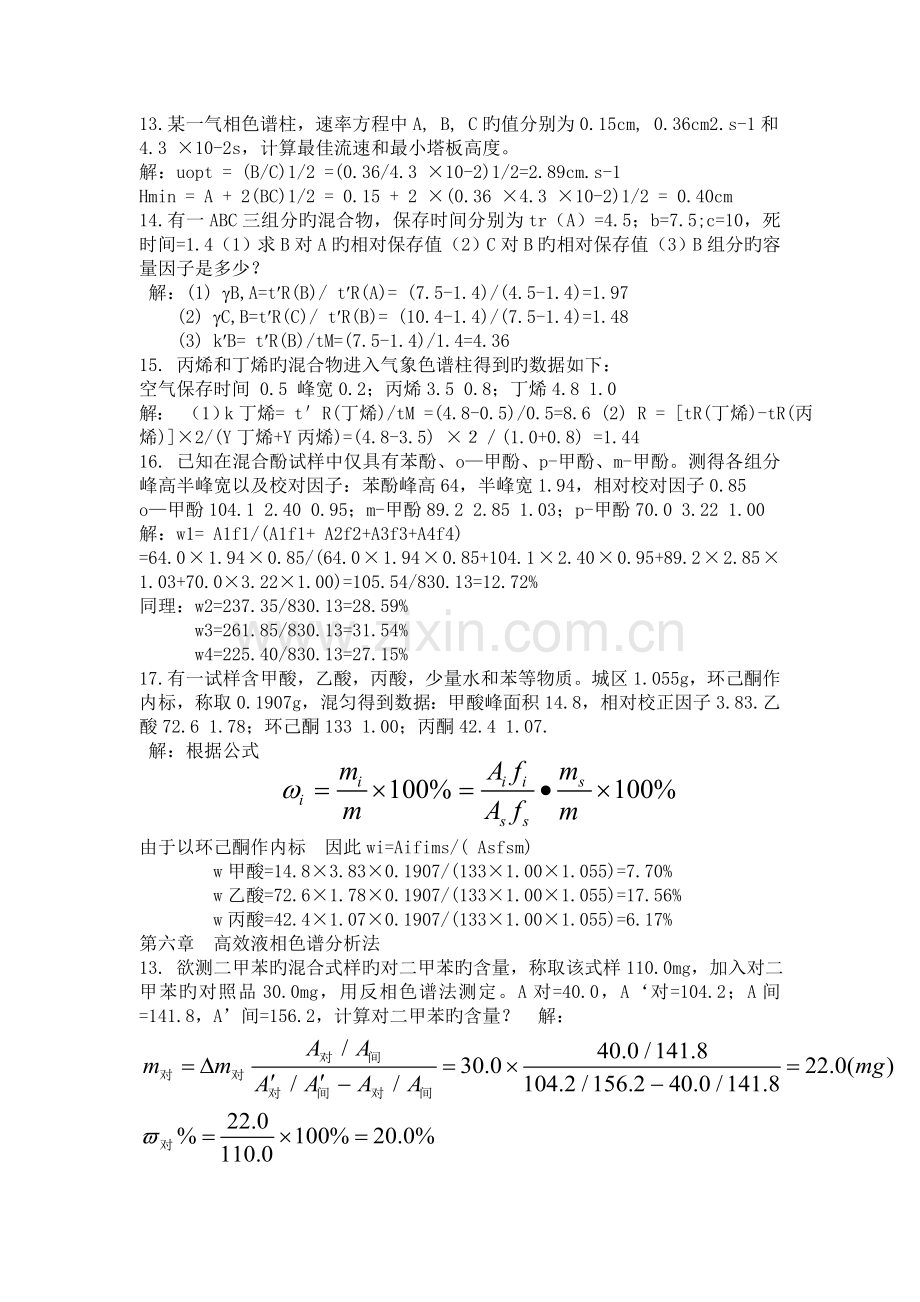 仪器分析作业参考答案.docx_第2页