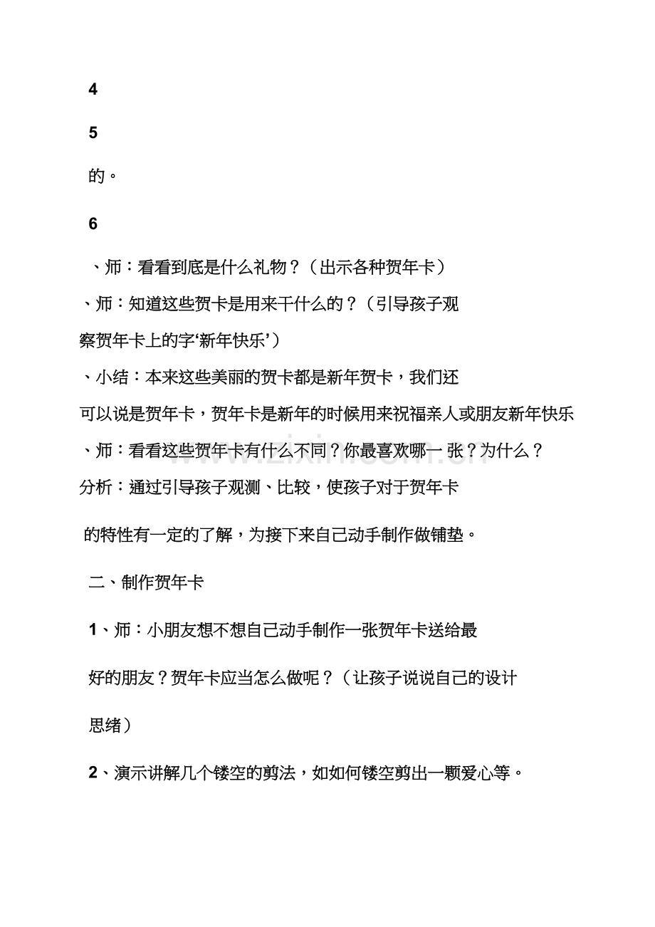 大班新年快乐教案.docx_第3页