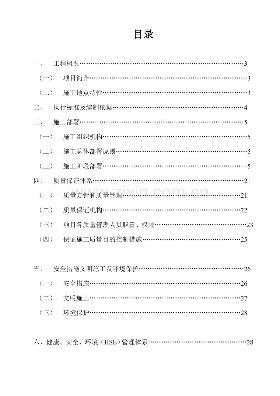 施工组织设计拆除工程.doc_第1页