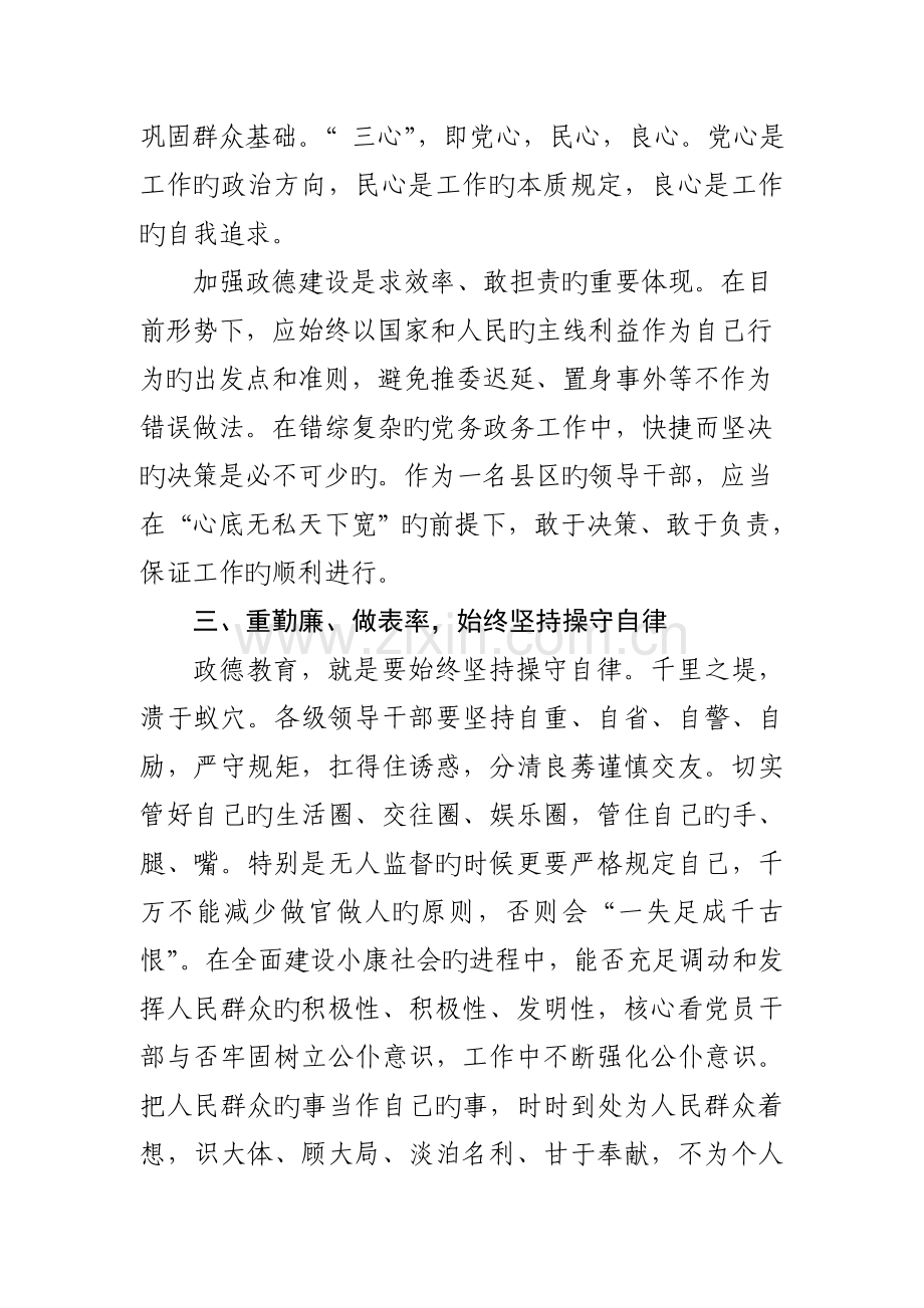 政德教育学习心得体会.doc_第3页