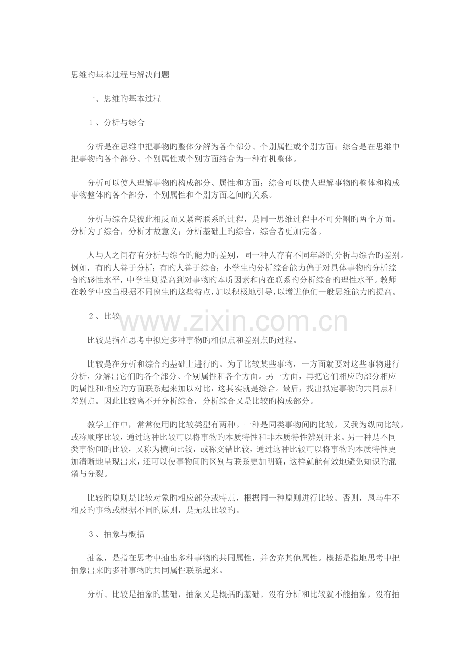 思维的基本过程与解决问题.doc_第1页