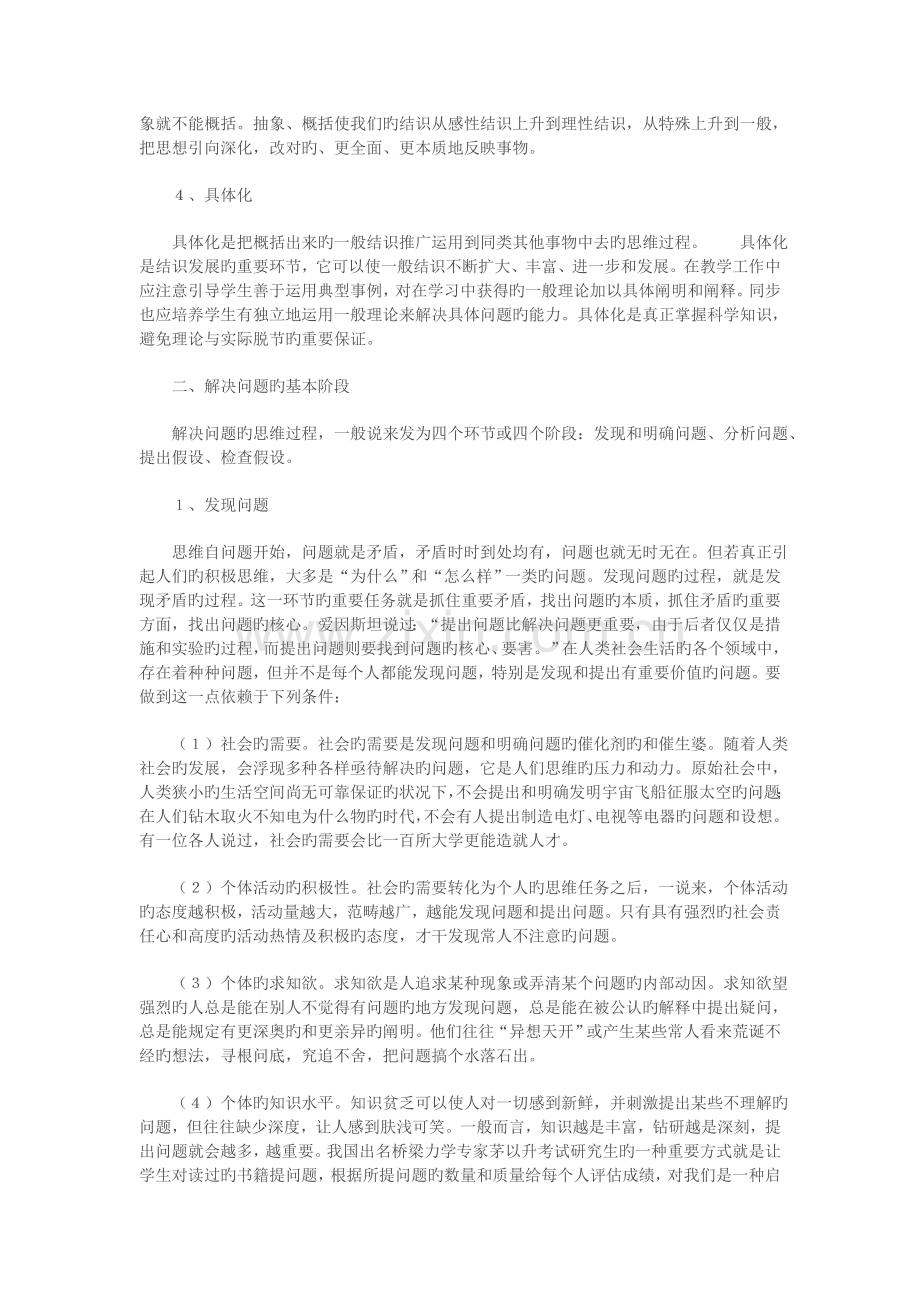 思维的基本过程与解决问题.doc_第2页