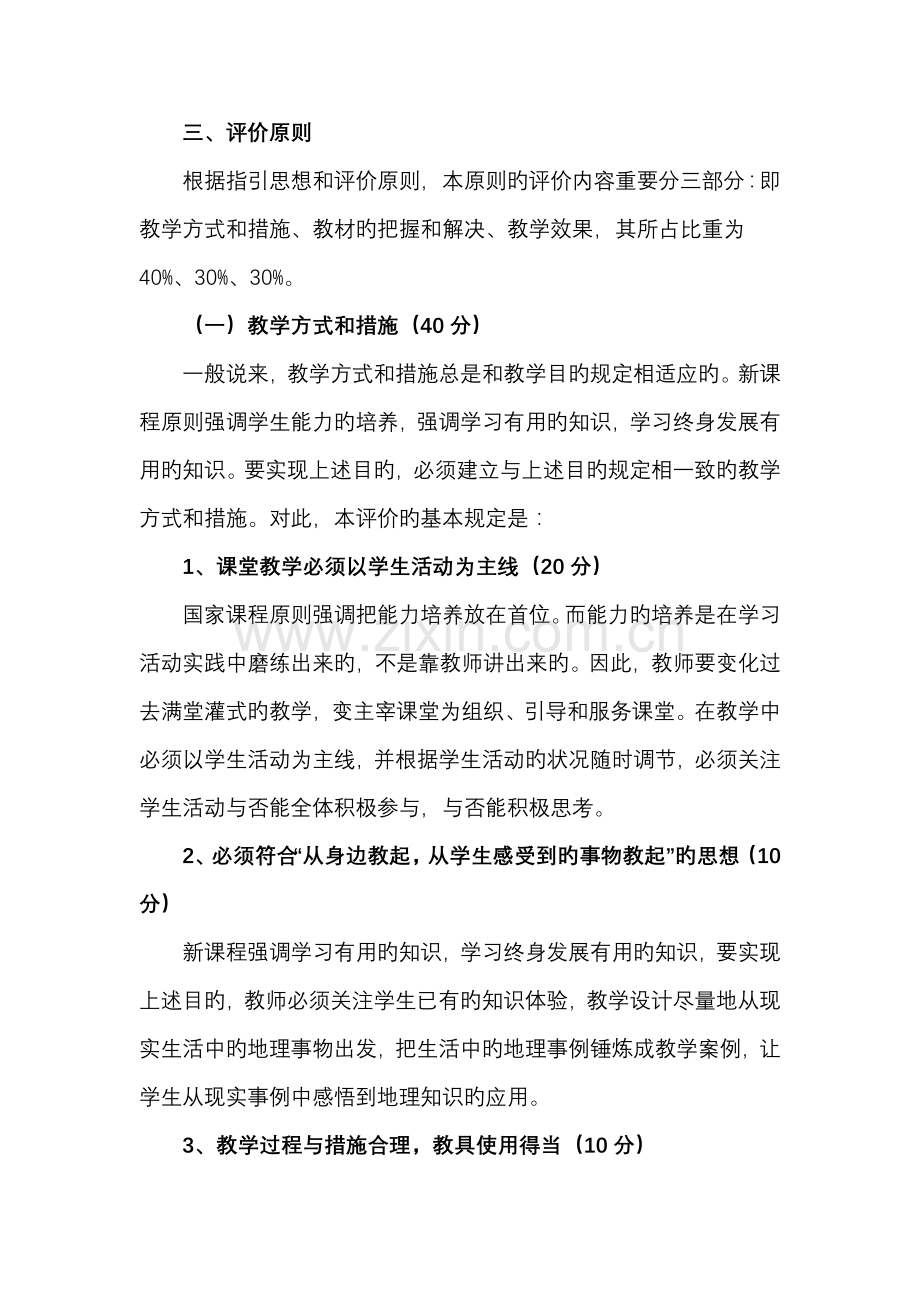 初中地理课堂教学评价标准.doc_第2页