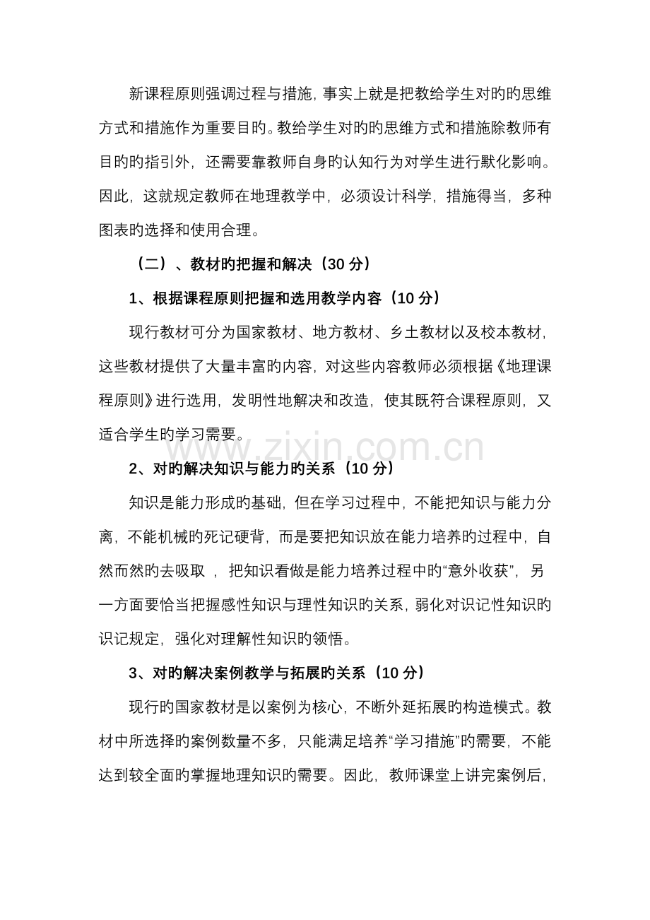 初中地理课堂教学评价标准.doc_第3页