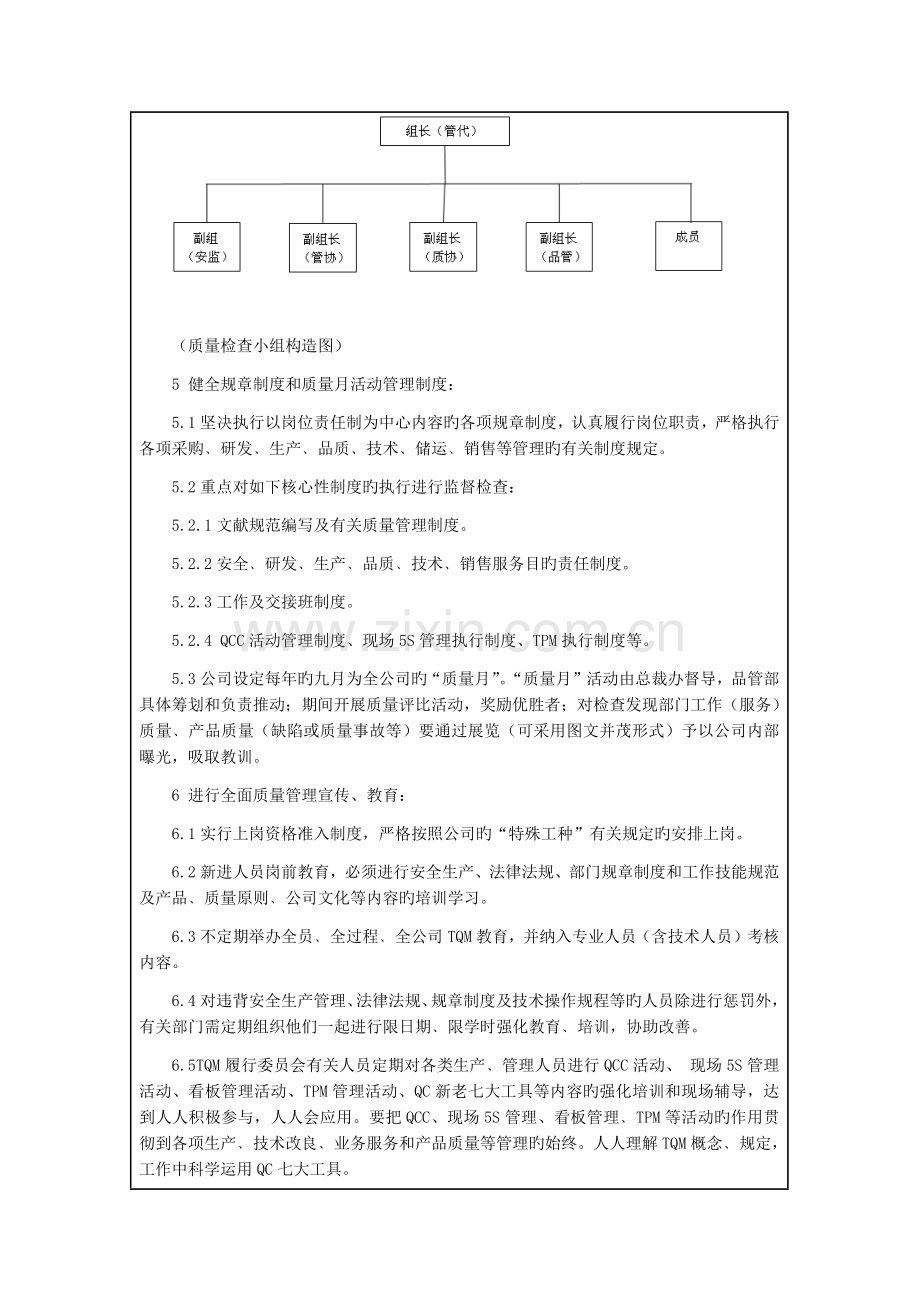 全面质量管理推行方案.docx_第3页