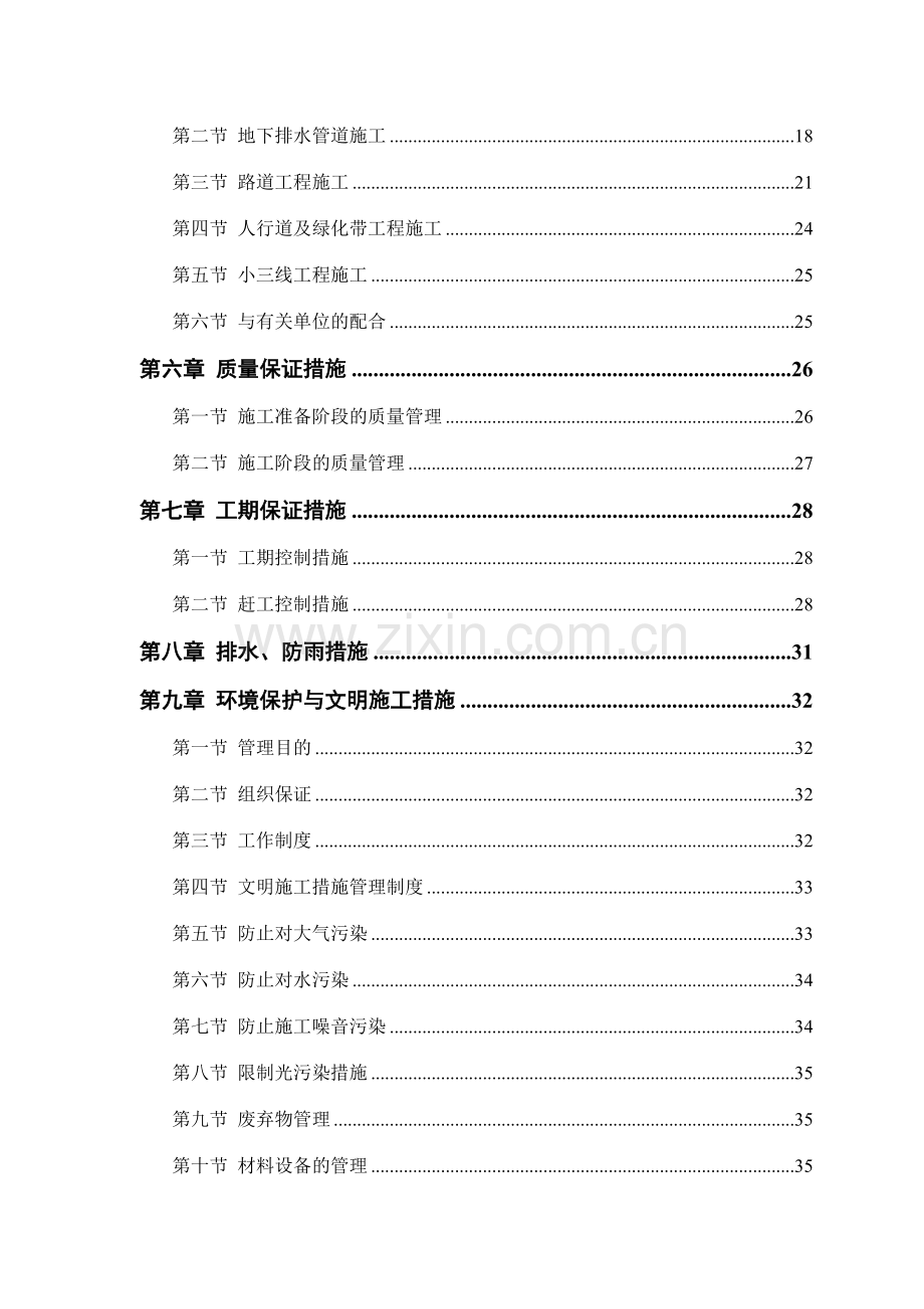 中冶大道道路排水工程施工组织设计.doc_第2页