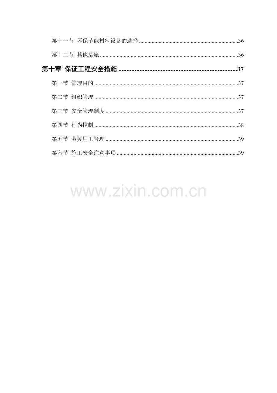 中冶大道道路排水工程施工组织设计.doc_第3页