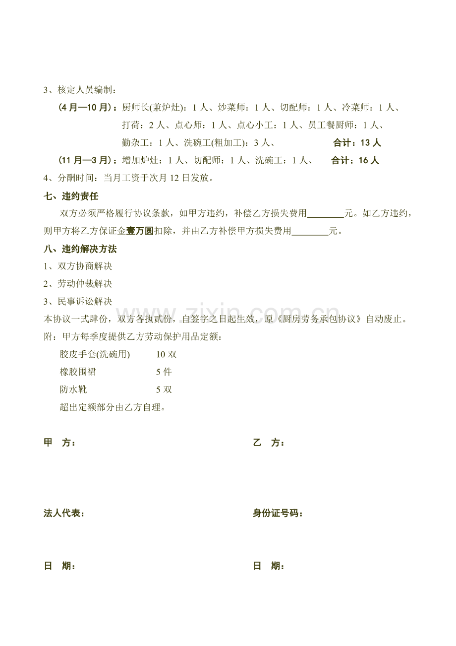 厨房劳务承包协议.doc_第3页