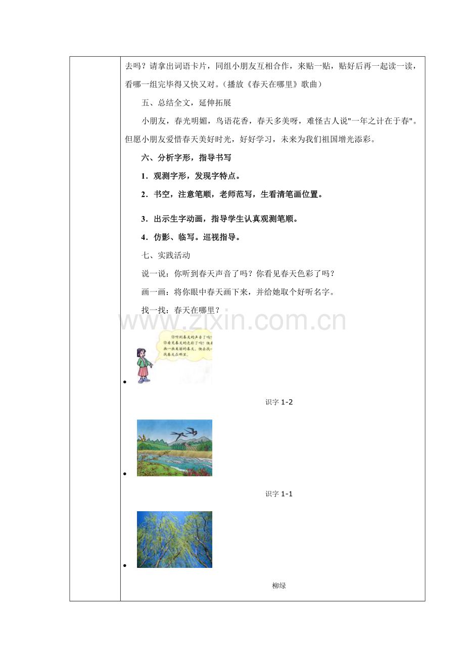 小学教育信息化应用典型案例.docx_第3页