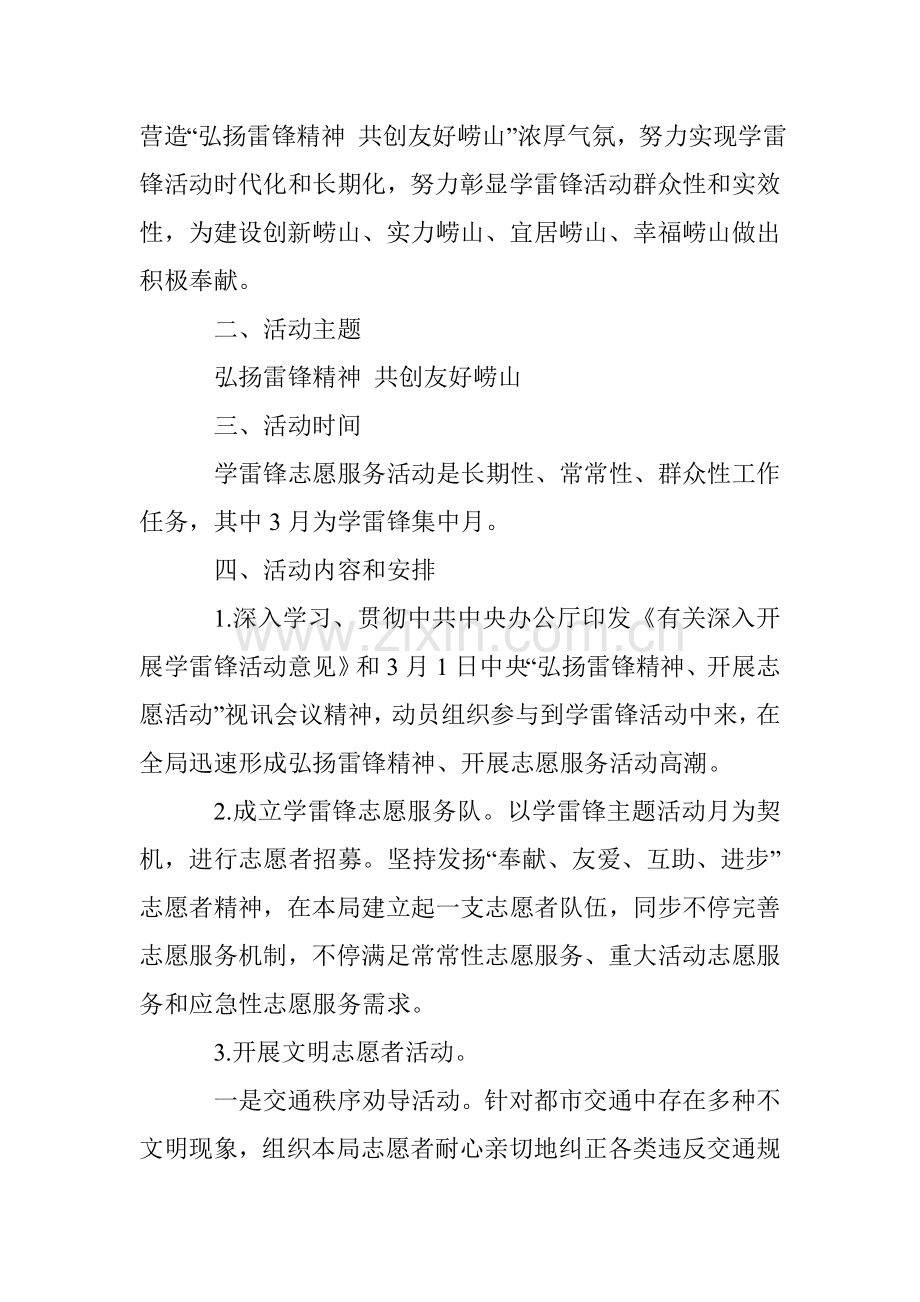 社区学雷锋志愿服务活动方案.doc_第2页