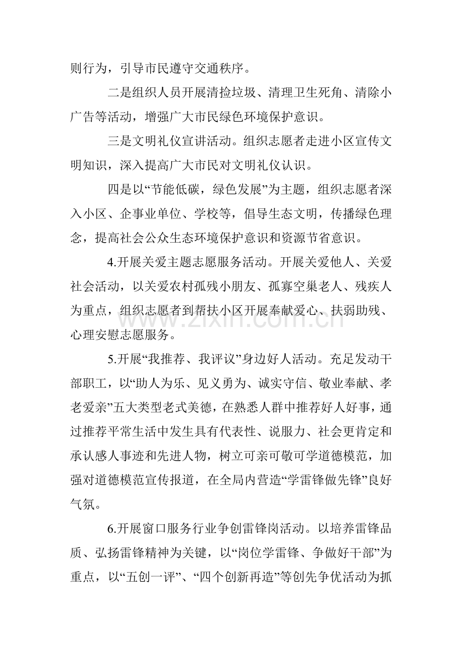 社区学雷锋志愿服务活动方案.doc_第3页