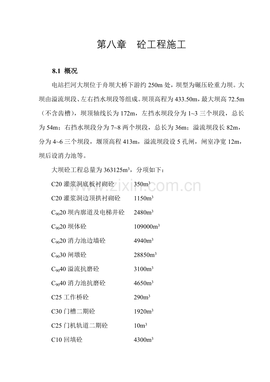 点击直接下载马边舟坝水电站大坝工程施工组织设计方案.doc_第1页