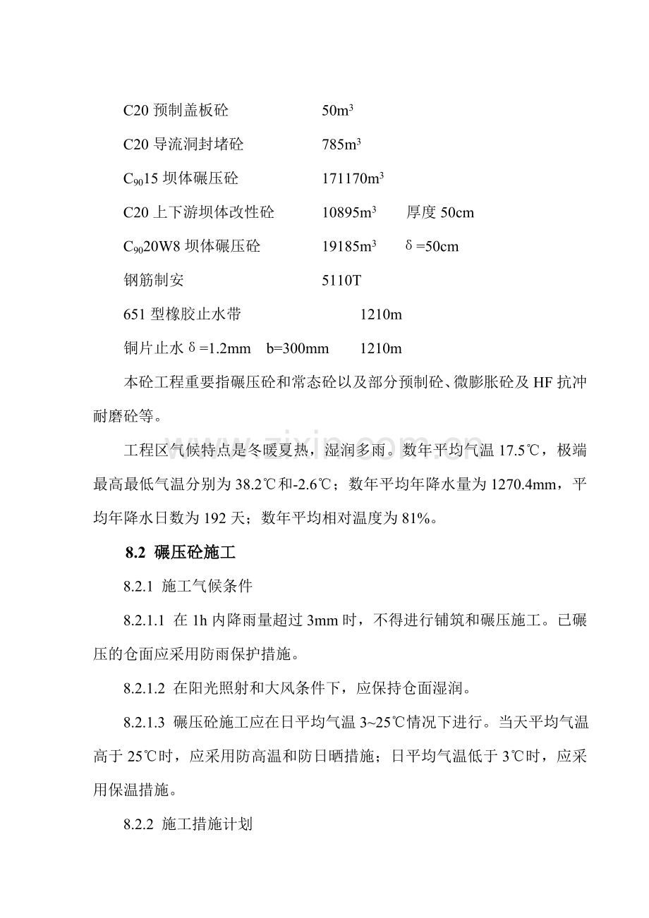 点击直接下载马边舟坝水电站大坝工程施工组织设计方案.doc_第2页