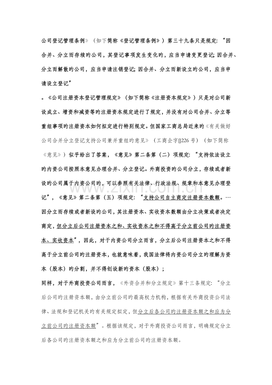 在中国法下的企业分立中-存续企业和分立企业的注册资本如何确定.docx_第2页