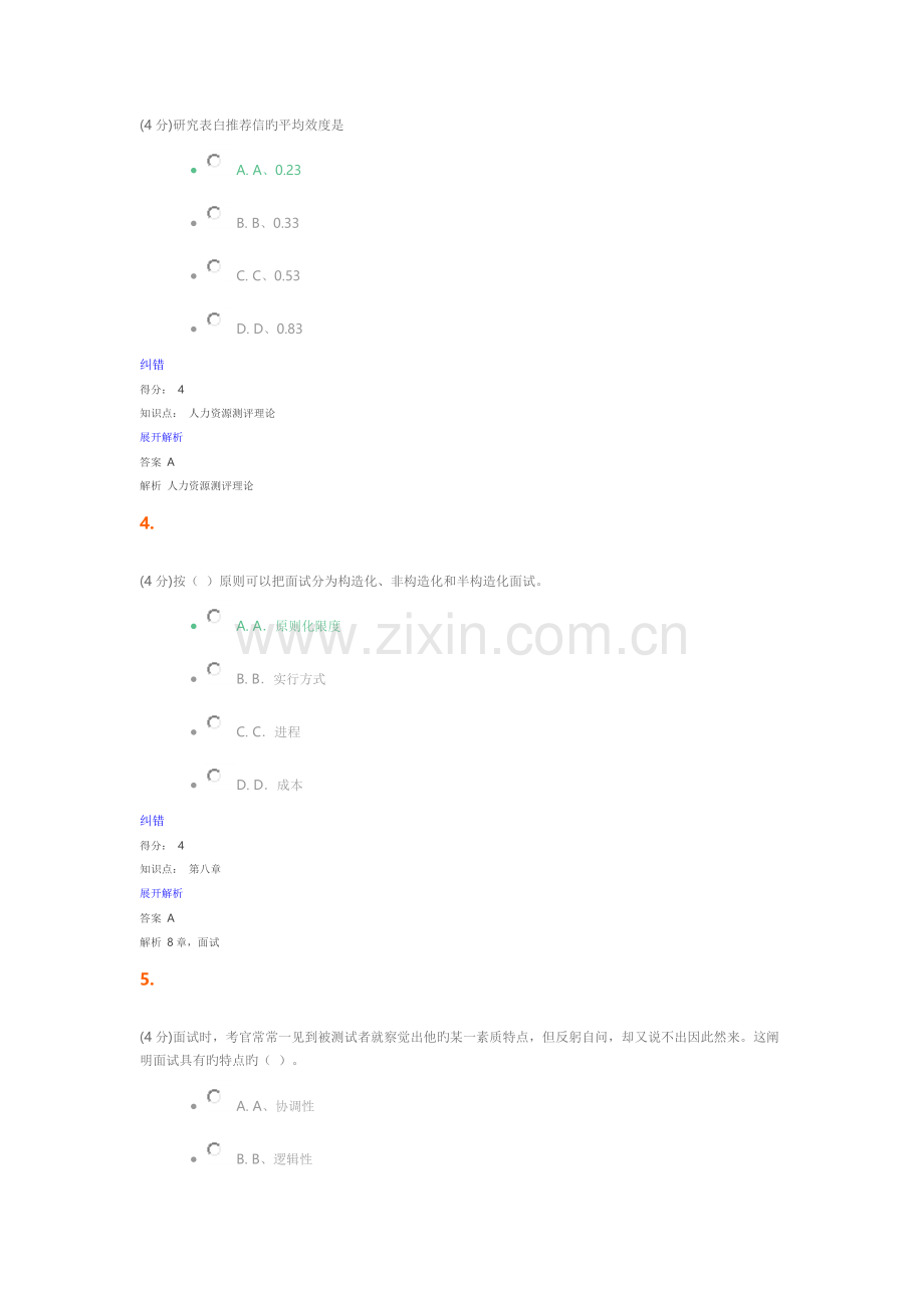 人力资源管理--人员测评-.6.24.doc_第2页