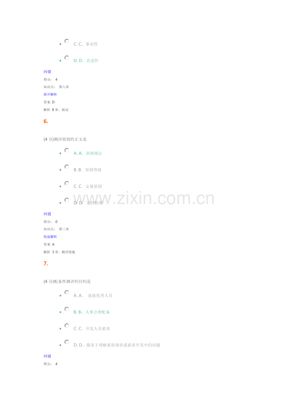 人力资源管理--人员测评-.6.24.doc_第3页