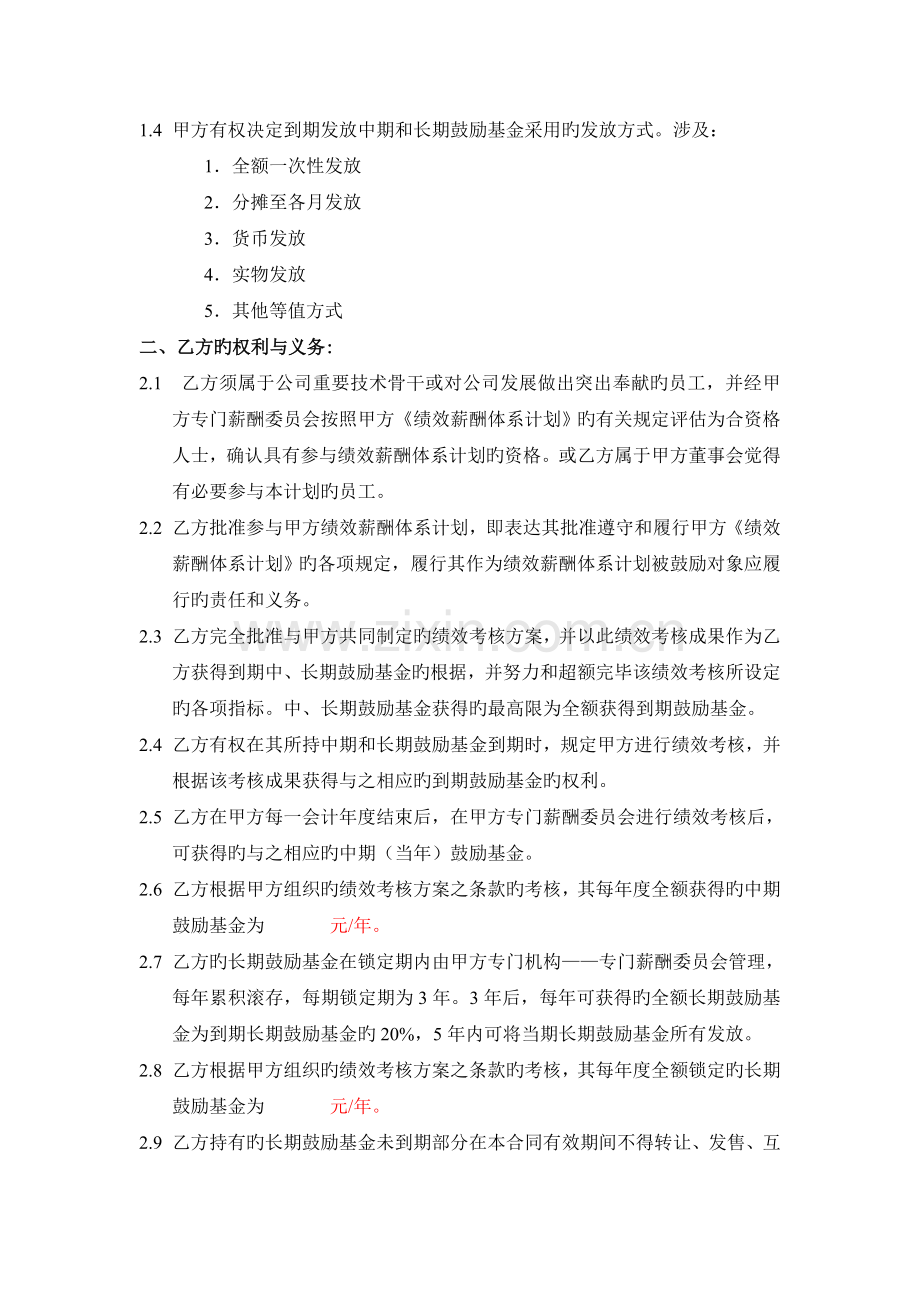 汽配集团高管人员薪酬管理合同书.doc_第2页