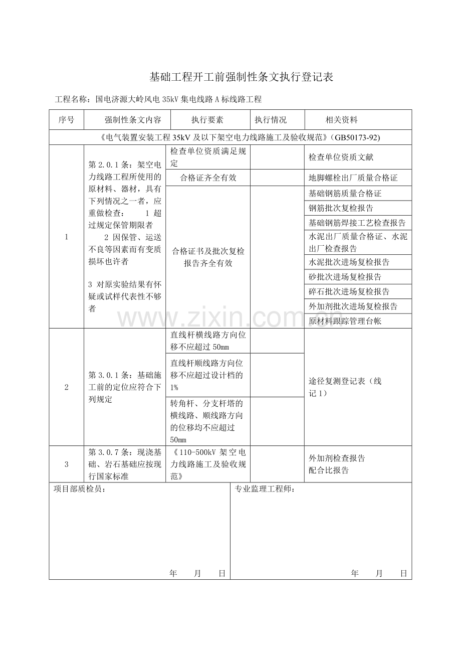 强条表格新版.doc_第2页