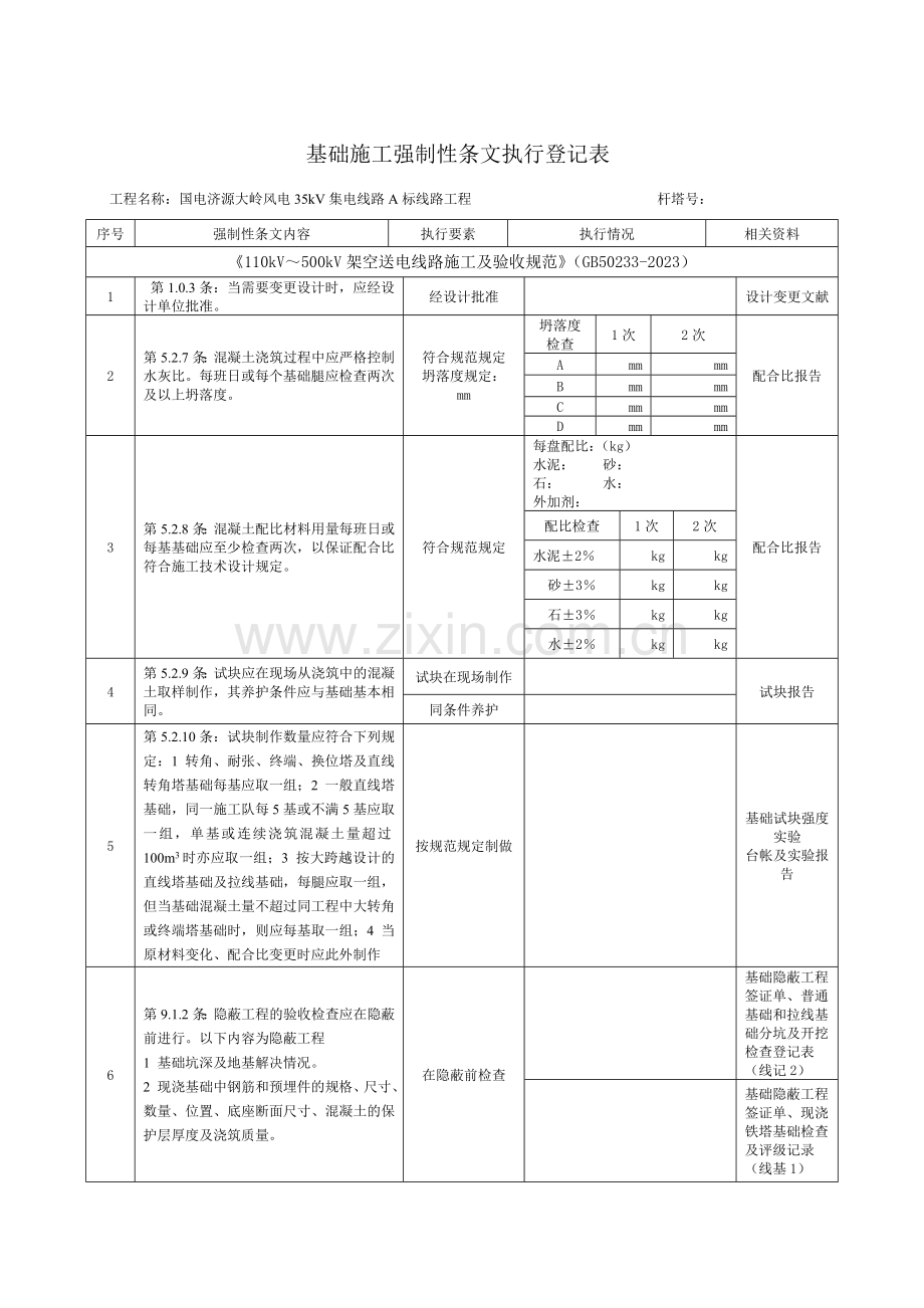 强条表格新版.doc_第3页