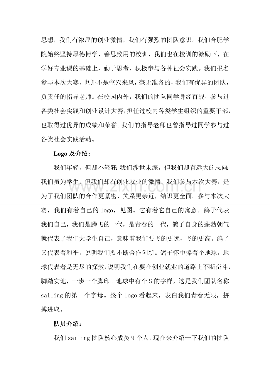 益体网就业创业大赛方案.doc_第3页