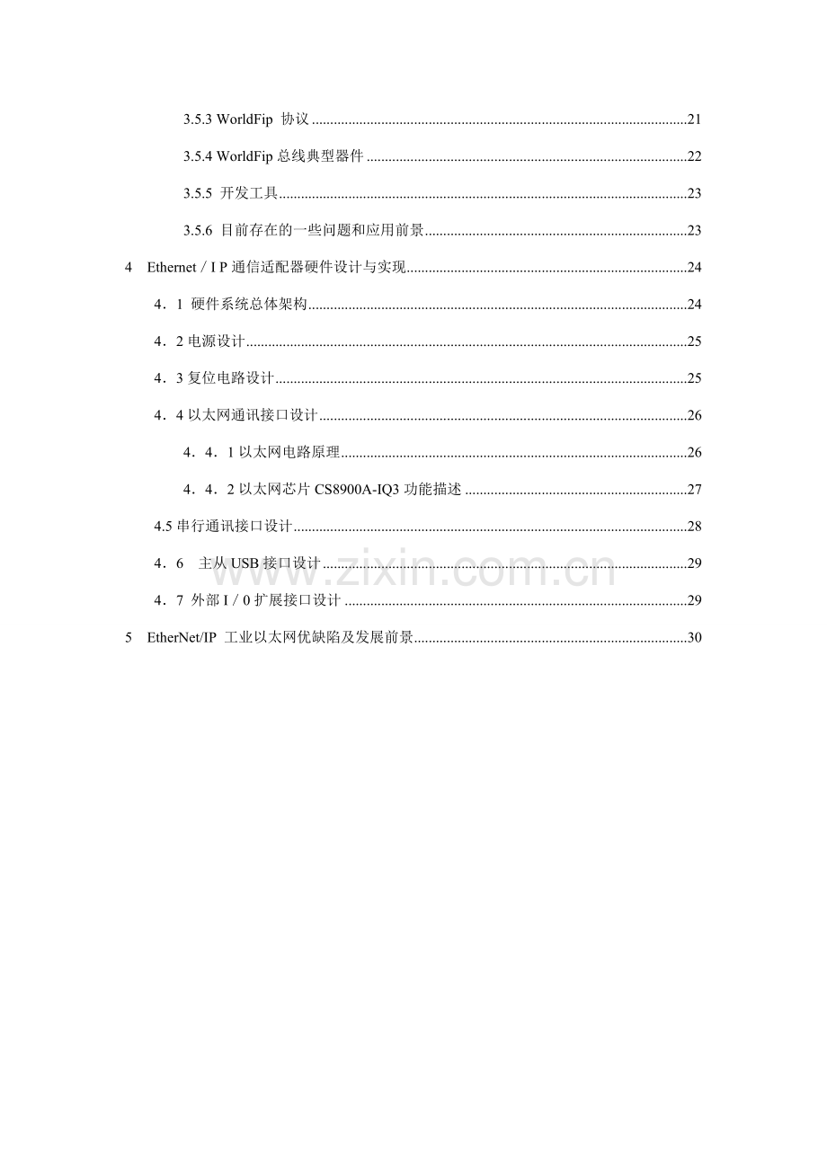 协议简介新版.doc_第2页