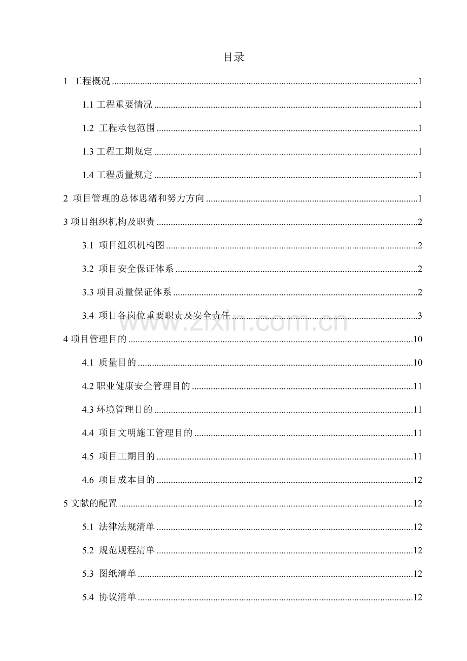 唐槐南路前期策划.doc_第2页